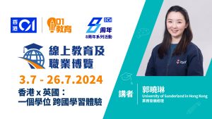 2024香港01線上教育及職業博覽封面照片