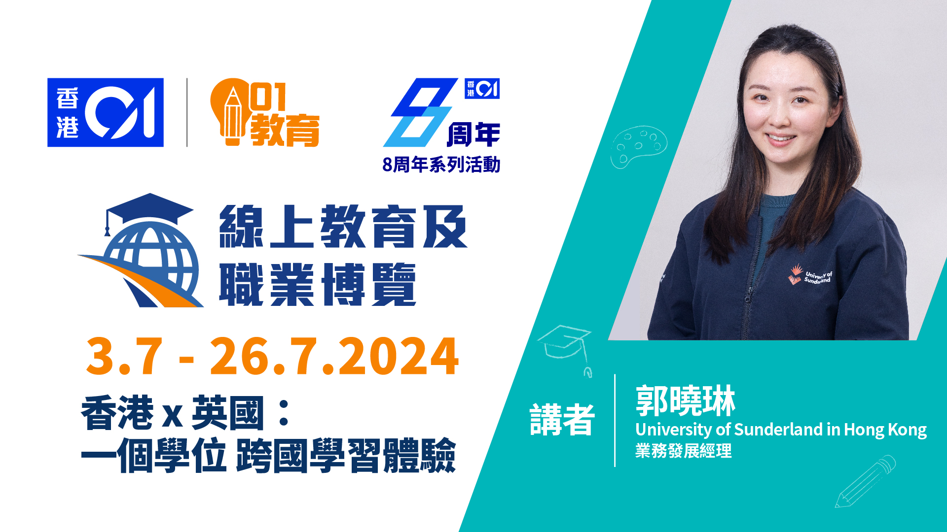 2024香港01線上教育及職業博覽封面照片